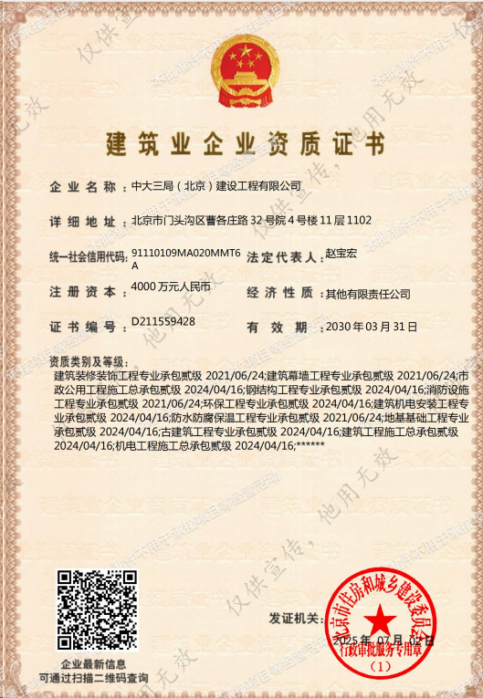 中大三局北京建設(shè)工程有限公司資質(zhì)加盟