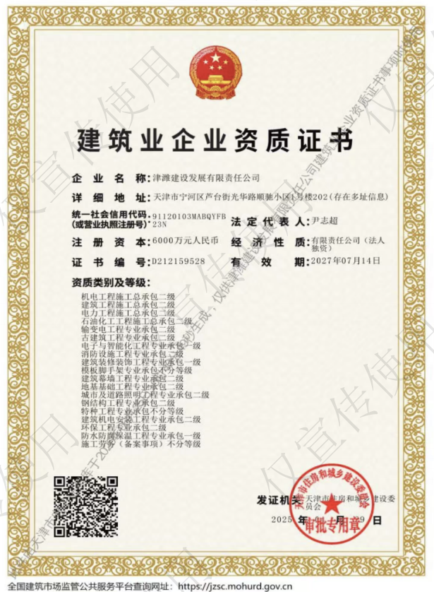 津潍建设发展有限责任公司资质加盟