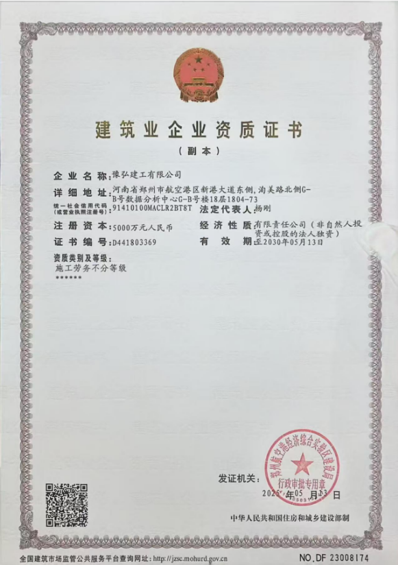 豫弘建工有限公司资质加盟