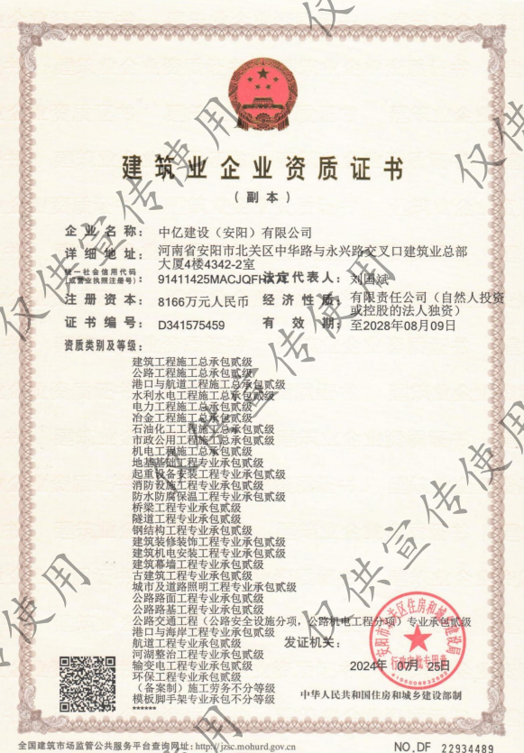 中亿建设(安阳)有限公司资质加盟